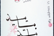 Come, Come (after Maulana Rumi)